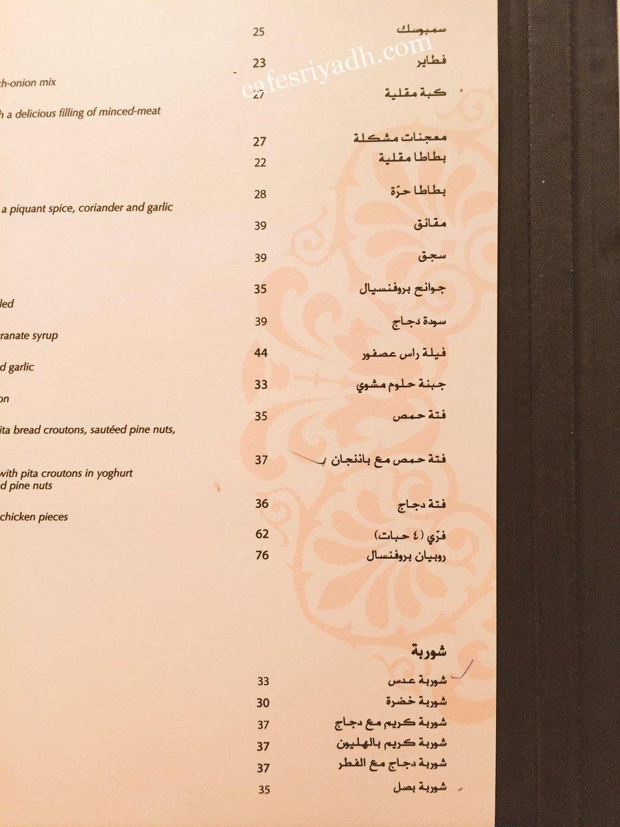 منيو مطعم كرم بيروت بالاسعار
