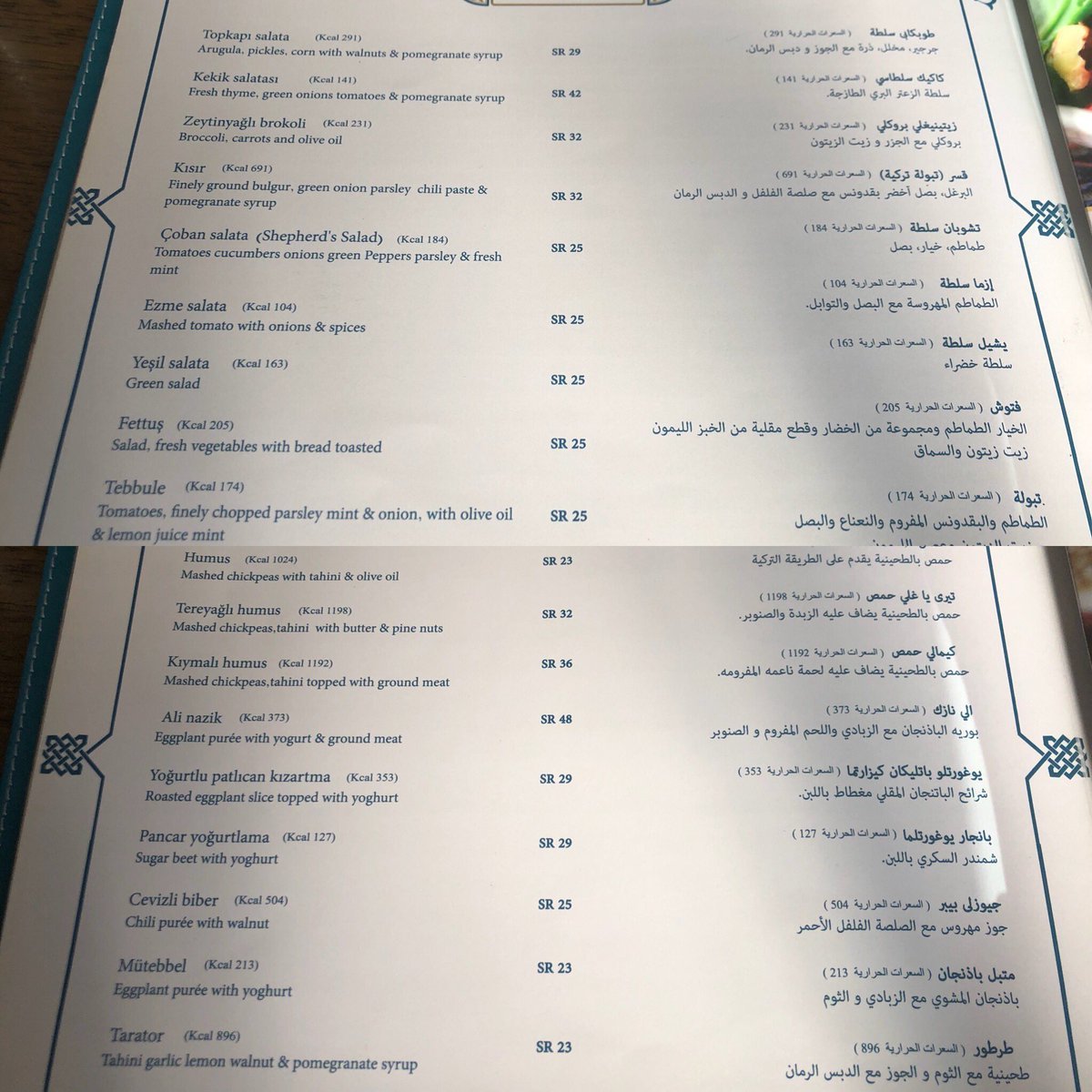 منيو مطعم طوب كابي بالرياض