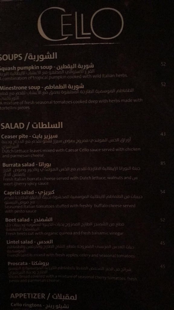 منيو تشيللو بالرياض