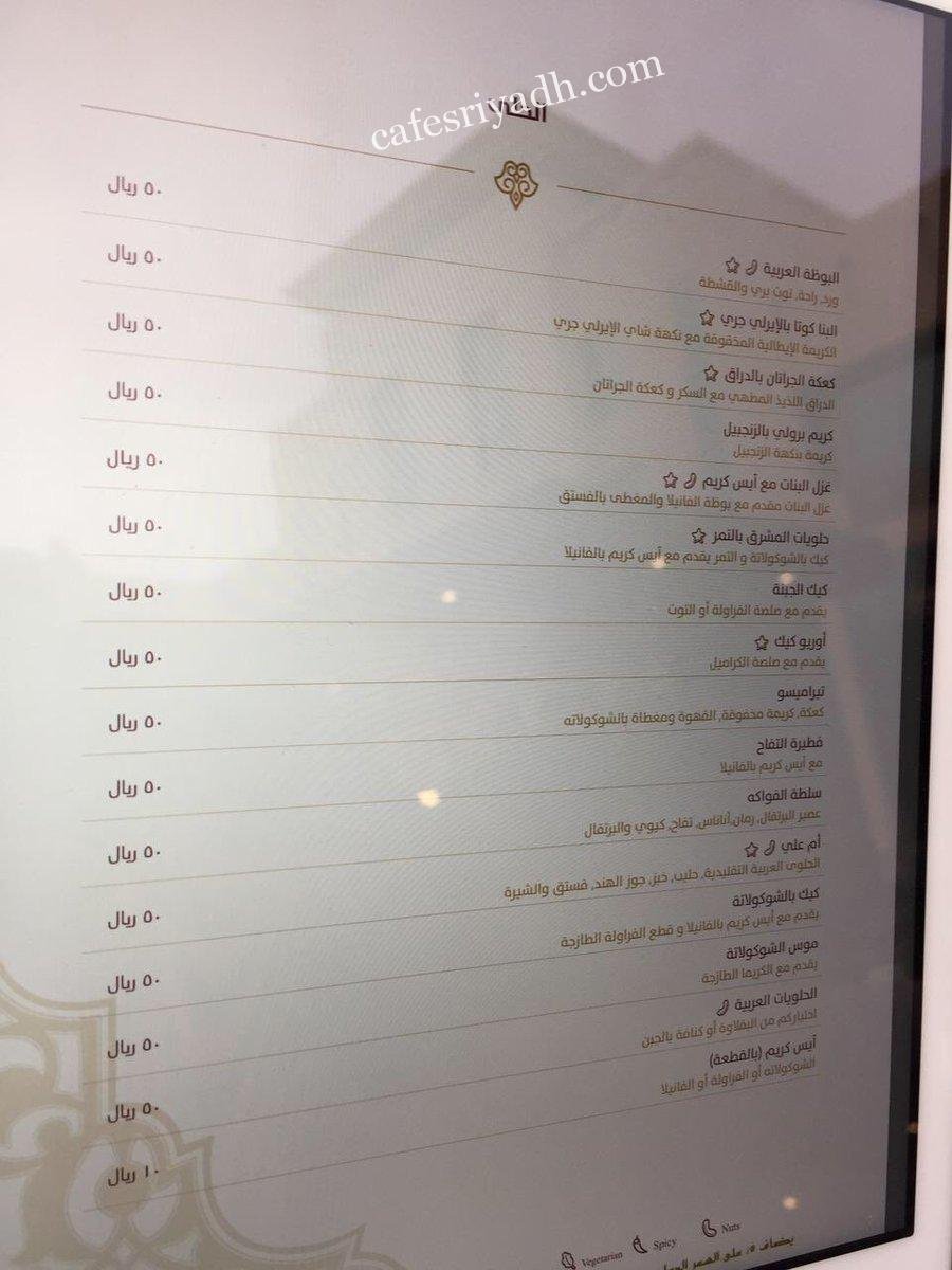 منيو المشربية فندق المشرق