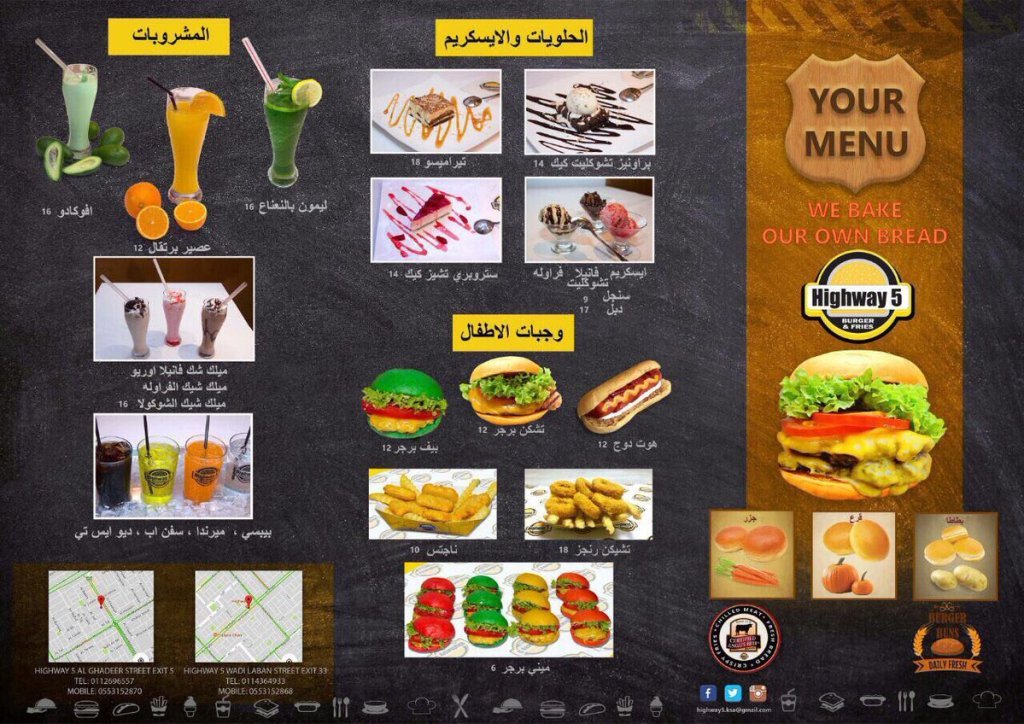 منيو مطعم هاي واي برجر