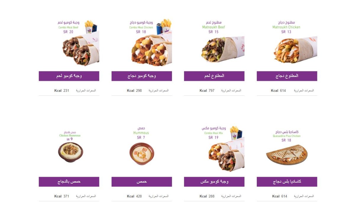 منيو مطعم شاورما بلس الخرج