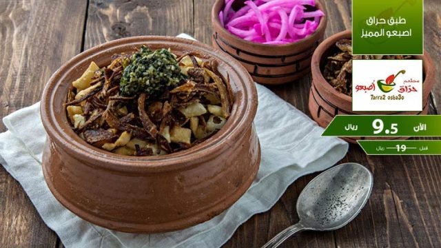 مطعم حراق اصبعو بالرياض(السعر +المنيو +العنوان)