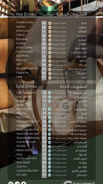 منيو جورميه 