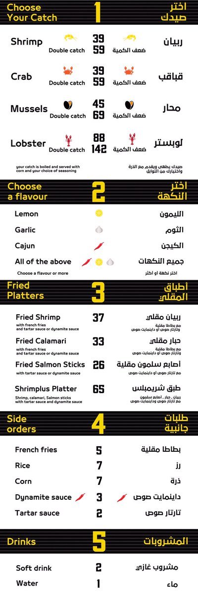 منيو شريمبلس بالرياض