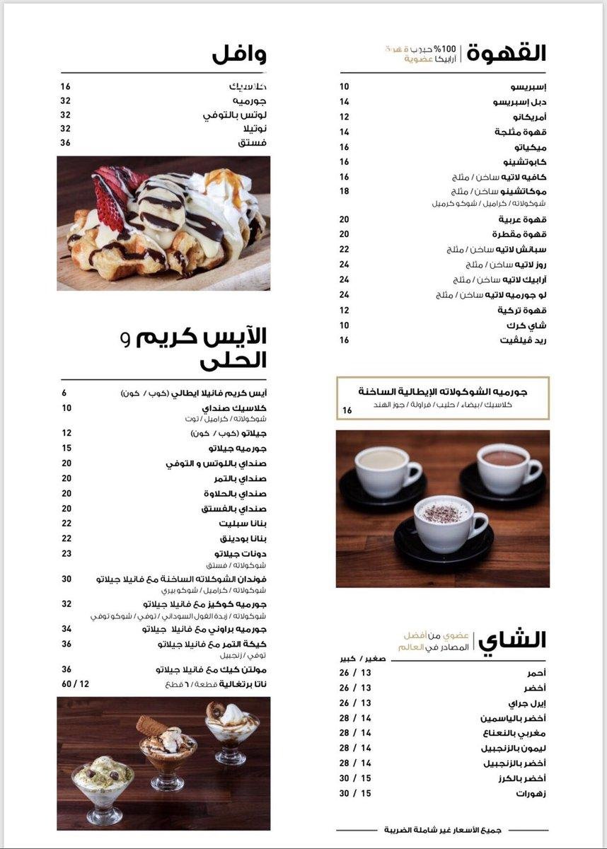 منيو جورميه كافيه 