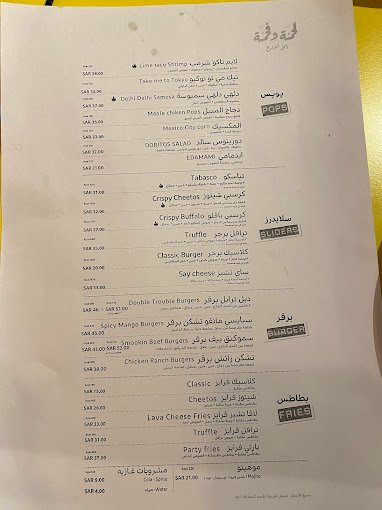 منيو مطعم لحمة وفحمة بالرياض