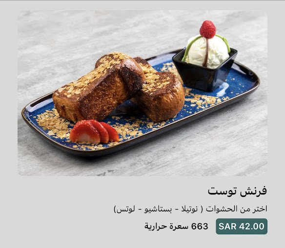 منيو جاي وشباتي كافيه