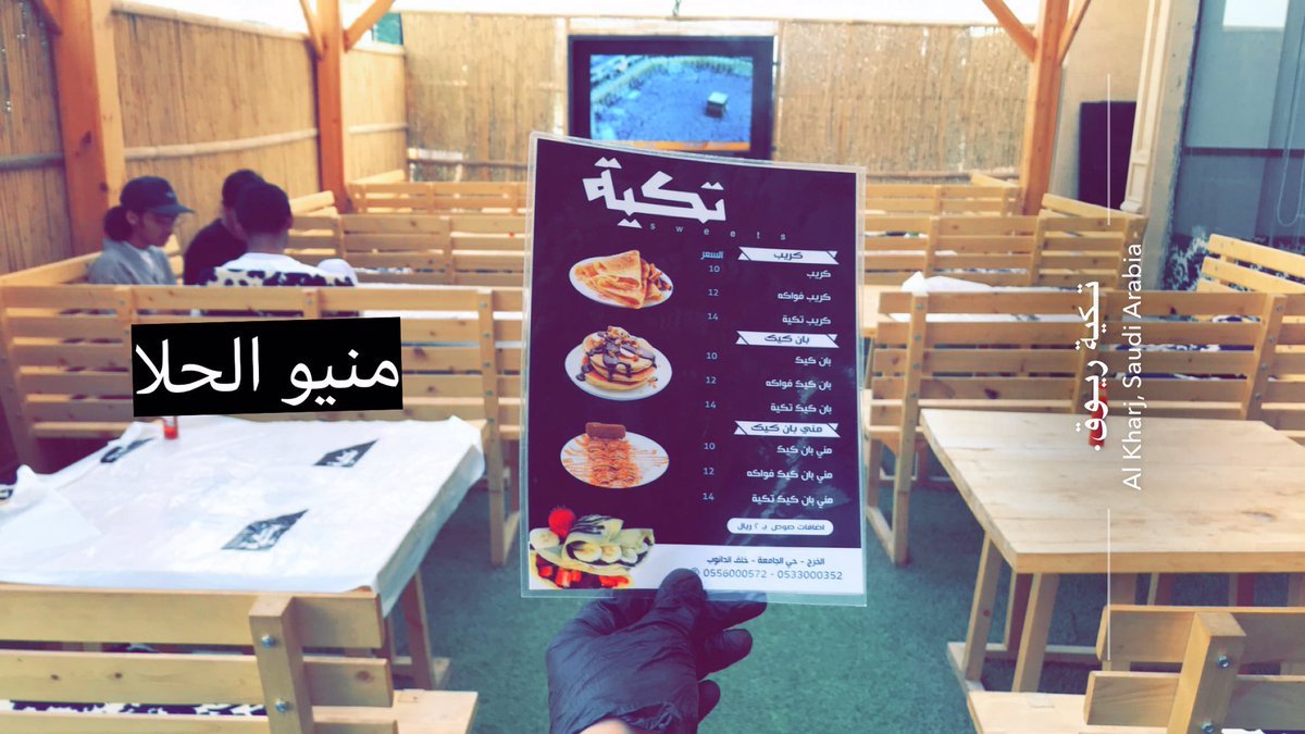 منيو مطعم تكية