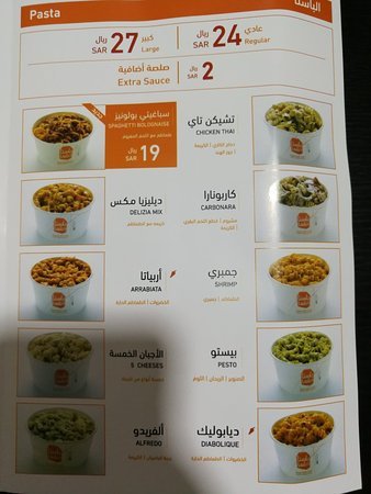 منيو مطعم باستا ديليزيا