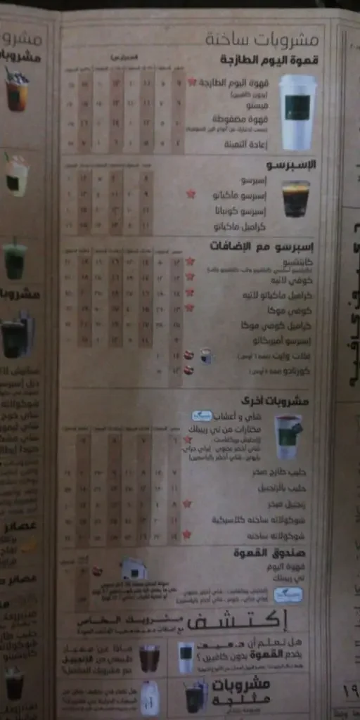 منيو كافيه د كيف الخرج