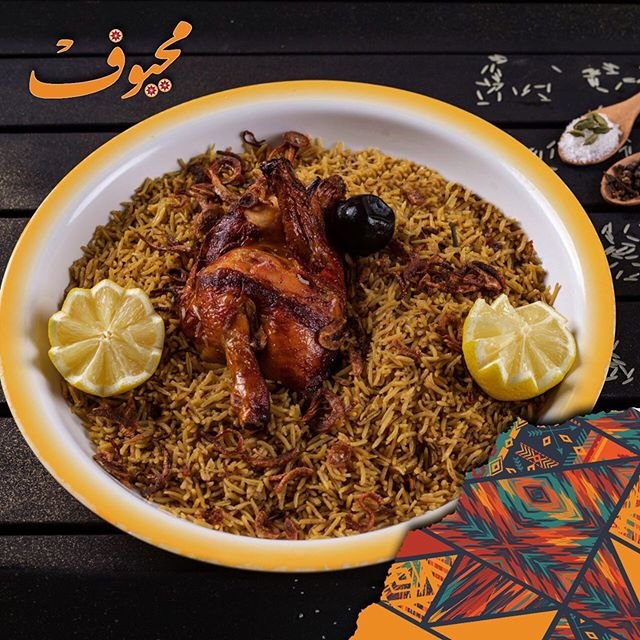 مطعم محيوف بالرياض(السعر +المنيو +العنوان)