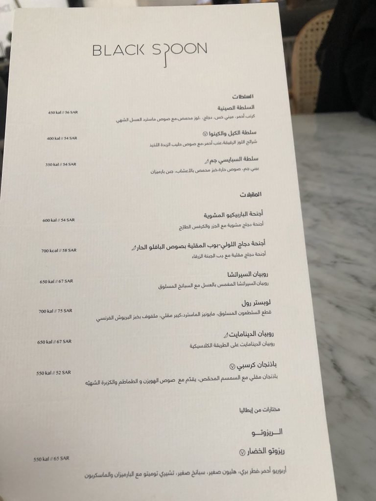 منيو بلاك سبون