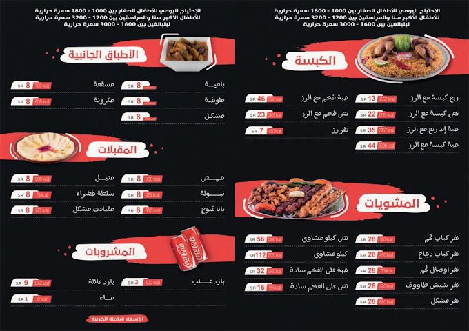 منيو مطعم سمرقندي بالرياض