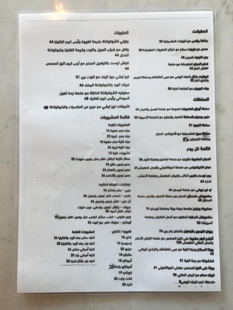 منيو  مطعم لي ڤيرت