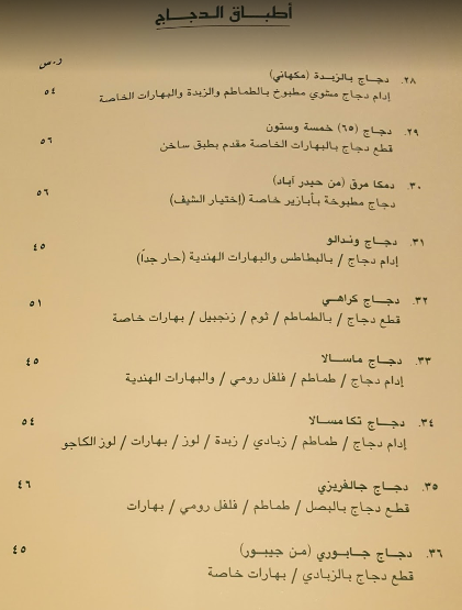 Shezan Menu