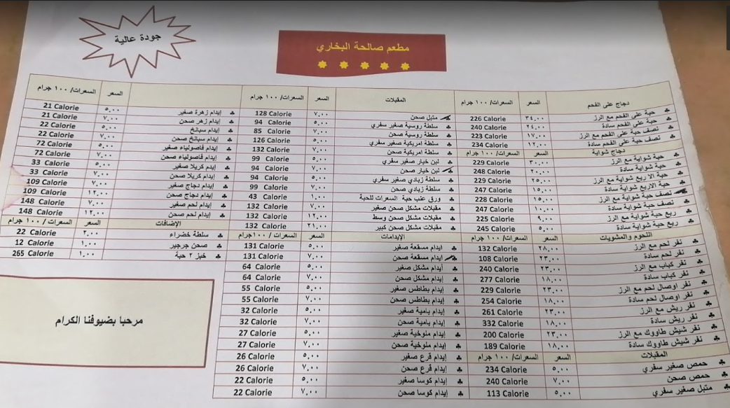 Salha Al Bukhari Menu