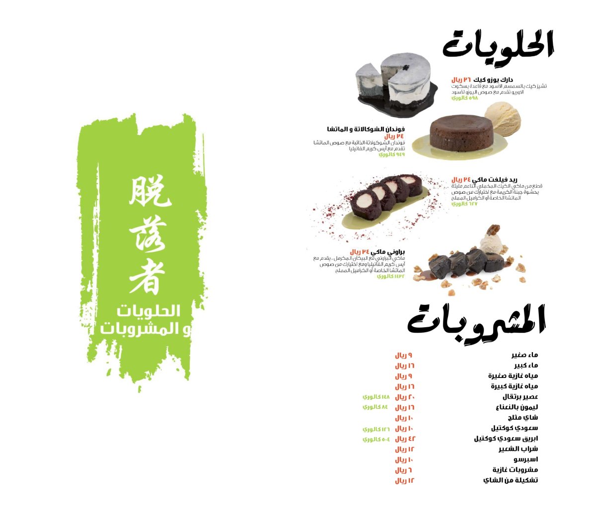 منيو sushiyoshi