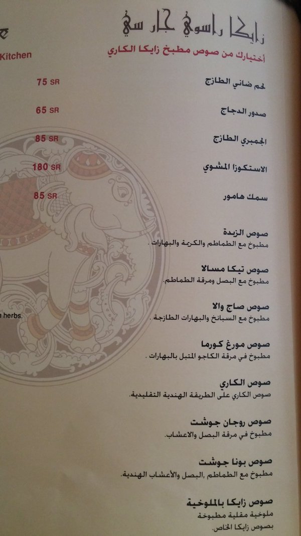 منيو مطعم maharaja east