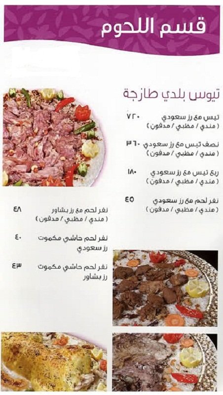 منيو مطاعم الرومانسية
