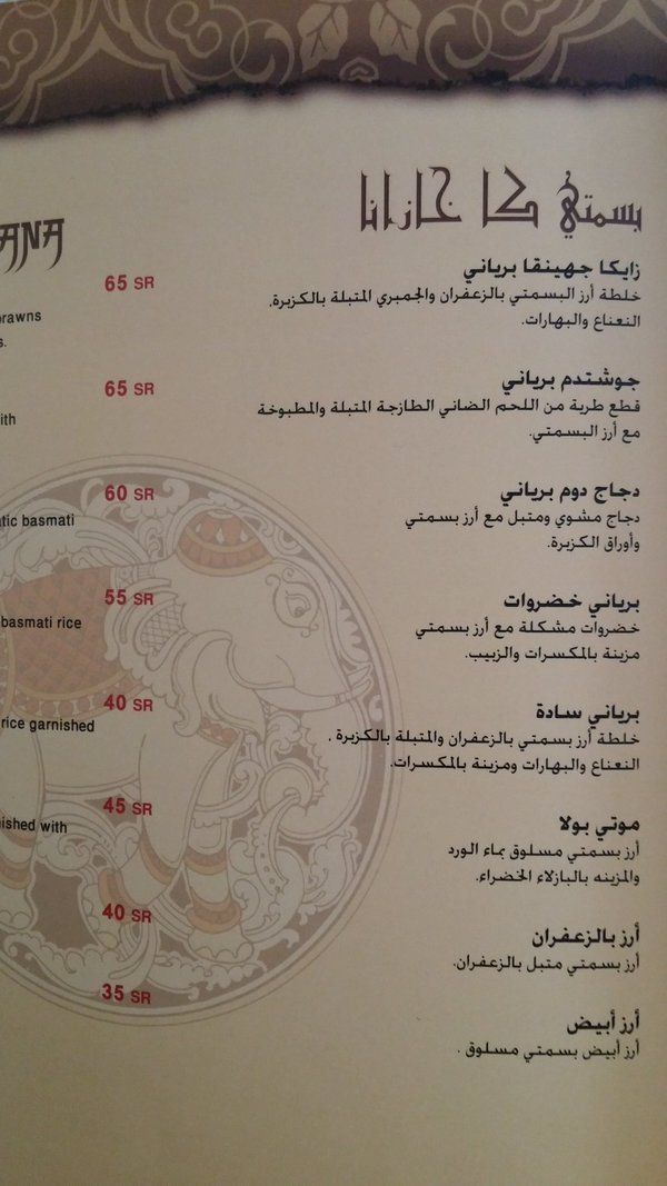 منيو مطعم مهراجا الشرق maharaja east