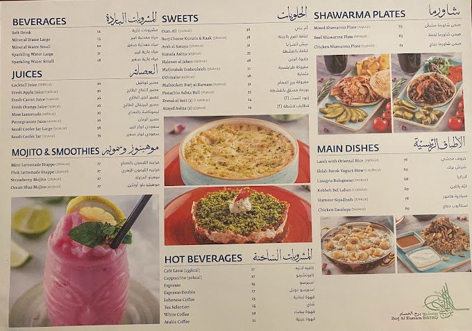 منيو برج الحمام الرياض