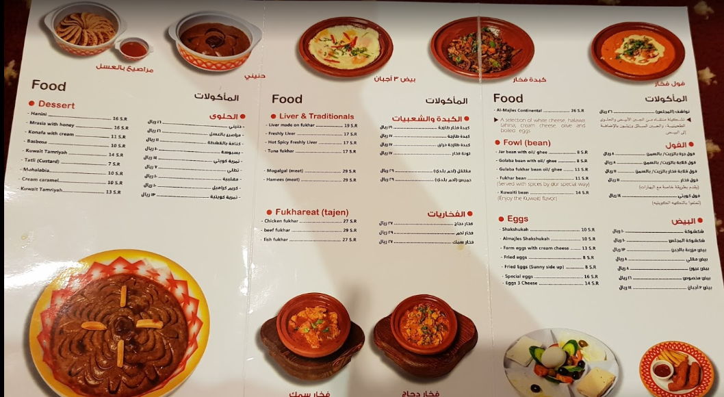 almagles alkhalegy menu