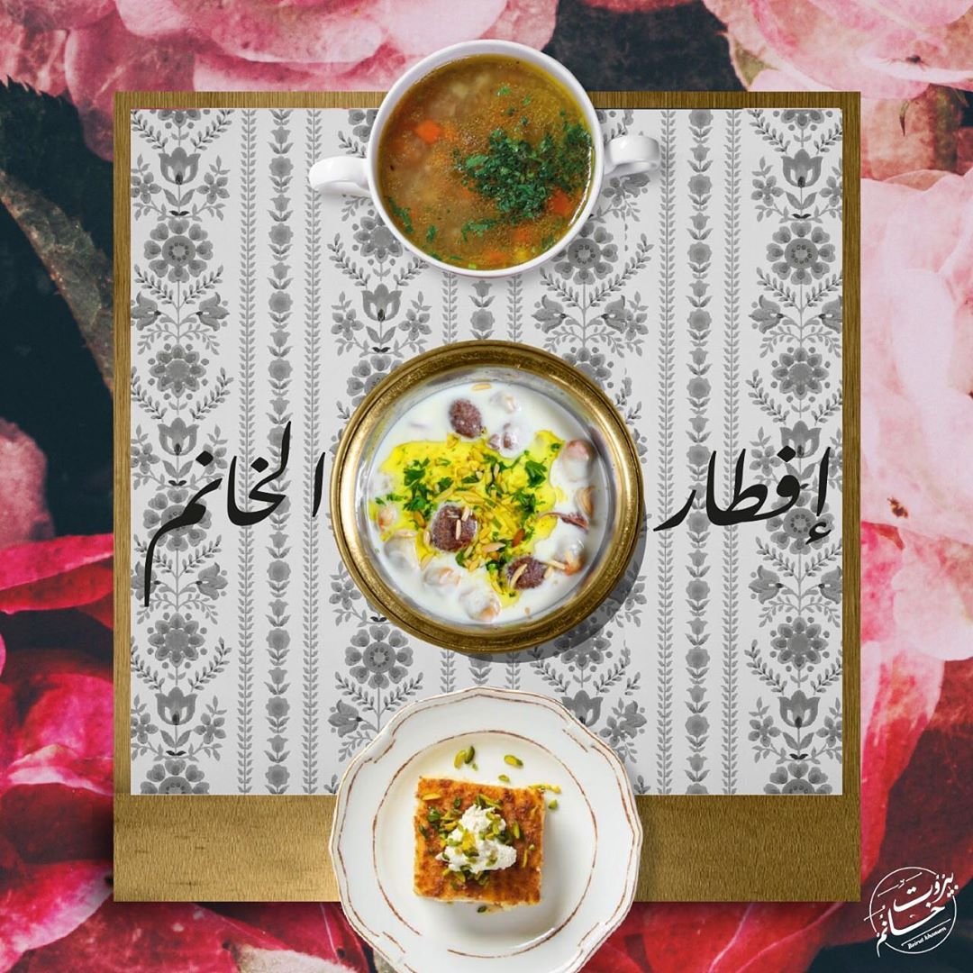مطعم بيروت خانم ( الاسعار + المنيو + الموقع )
