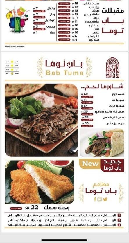 bab toma Menu
