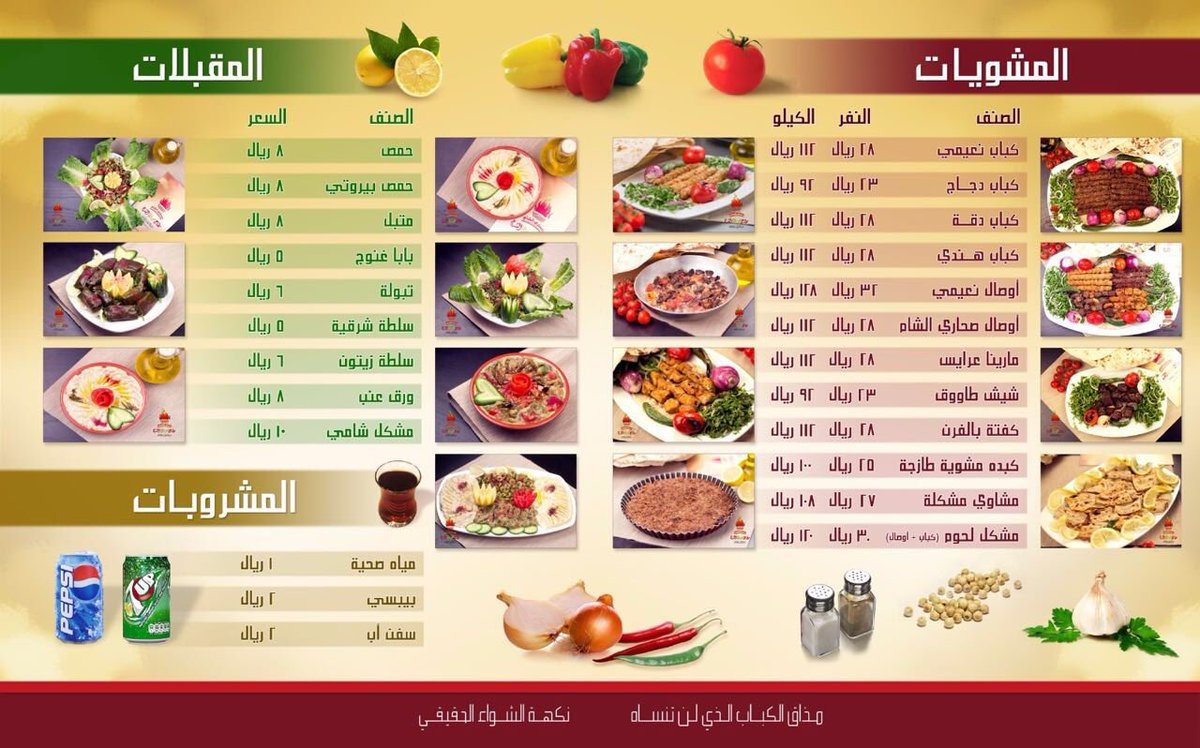 mashwyat zuhor alsham restaurant menu
