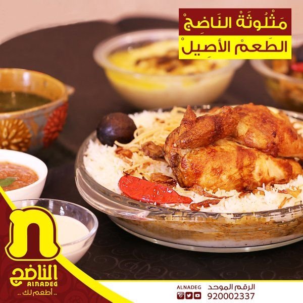 مطعم الناضج