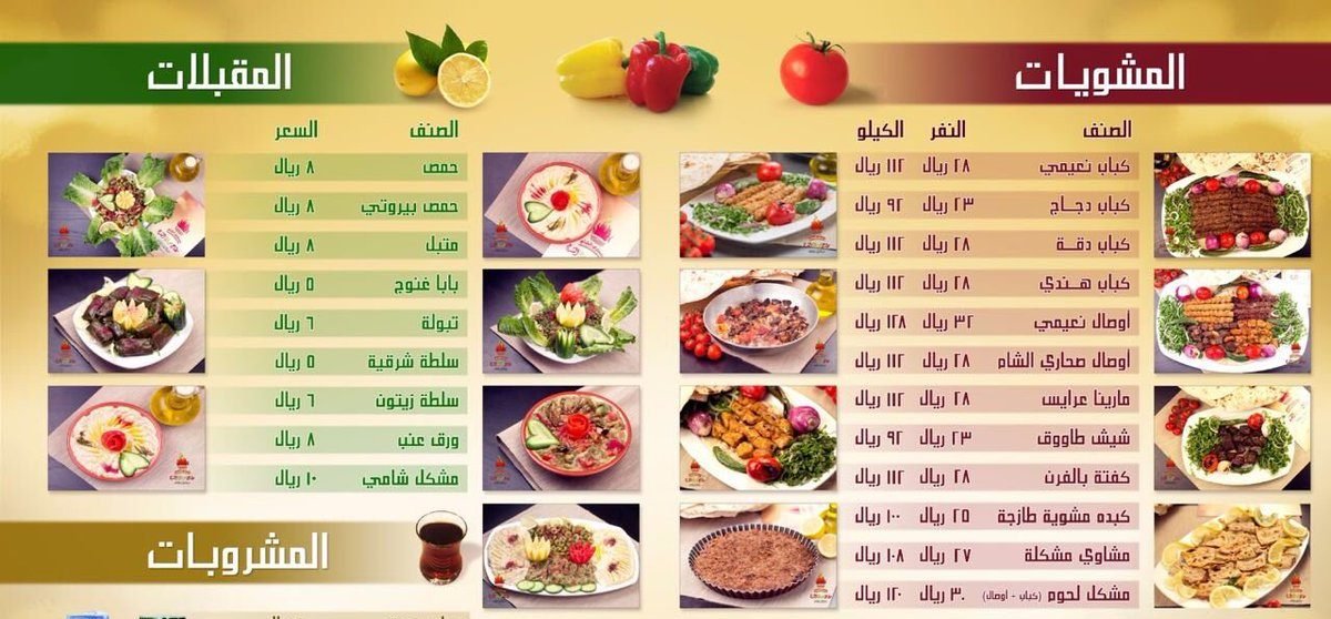 mashwyat zuhor alsham restaurant menu