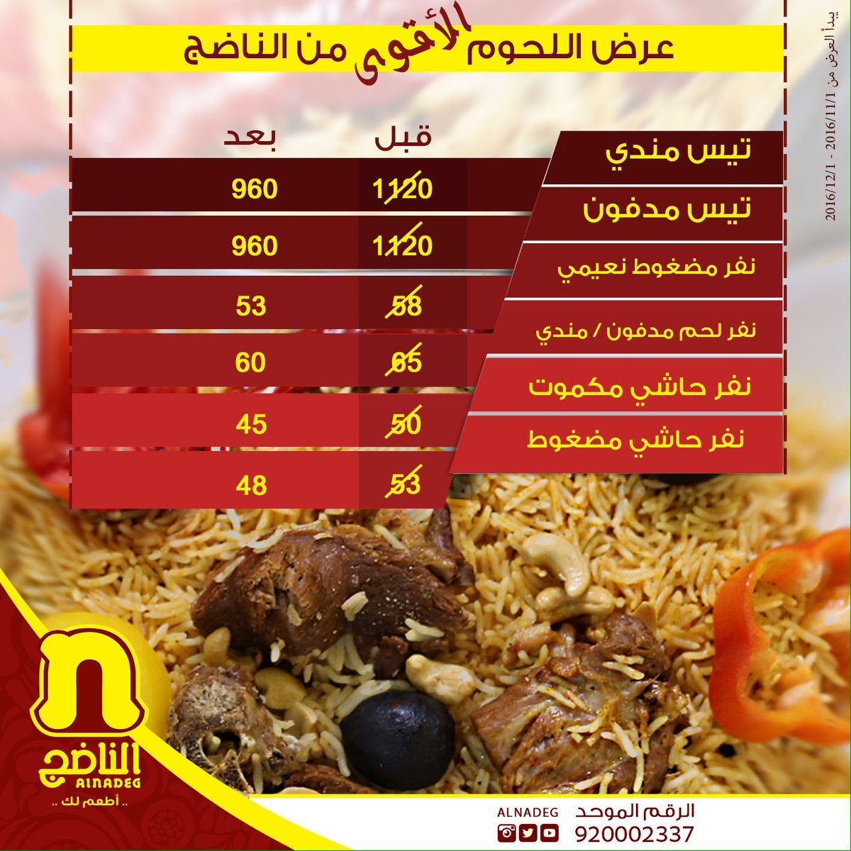 AL nadag resturant menu