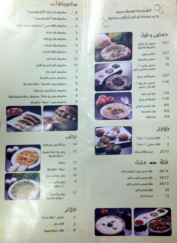 Abu Jbara resturant menu