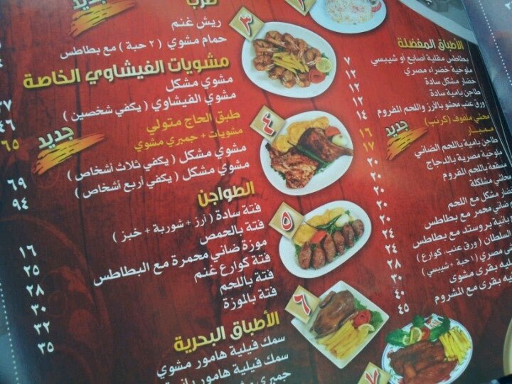 Alfeshawy restaurant menu