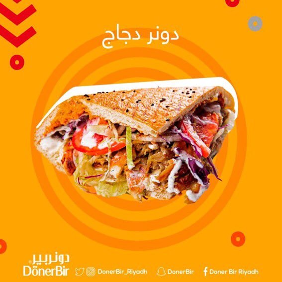 مطعم شاورما دونربير