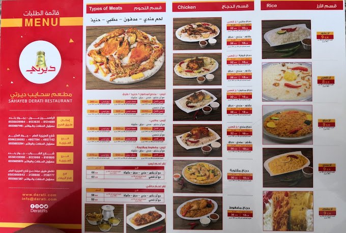 منيو مطعم ديرتي الرياض