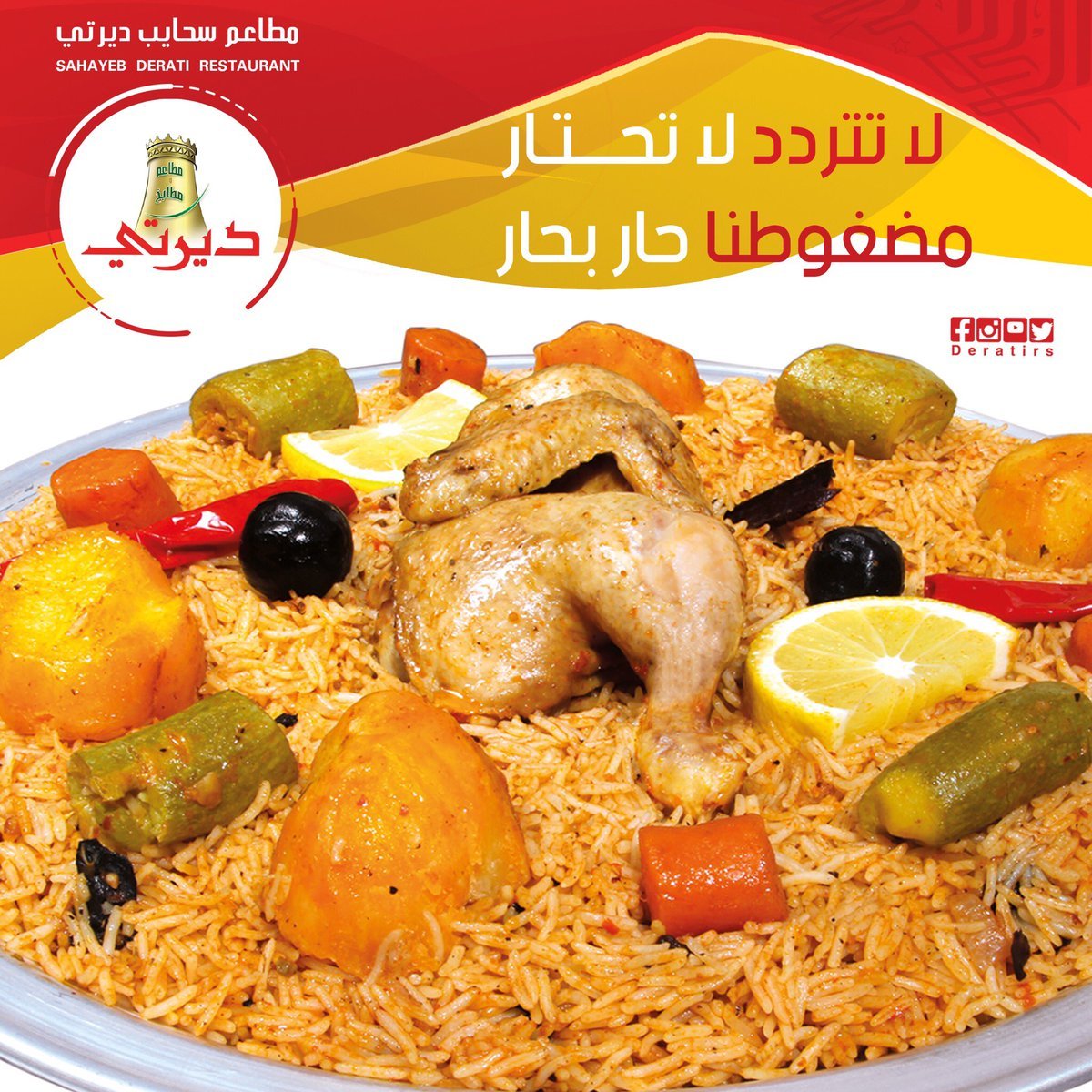 مطعم ديرتي الرياض 