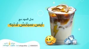 فولتاج كافيه