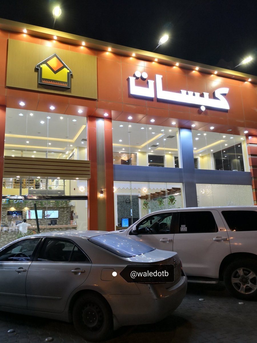 مطعم كبسات (الأسعار + المنيو + الموقع )