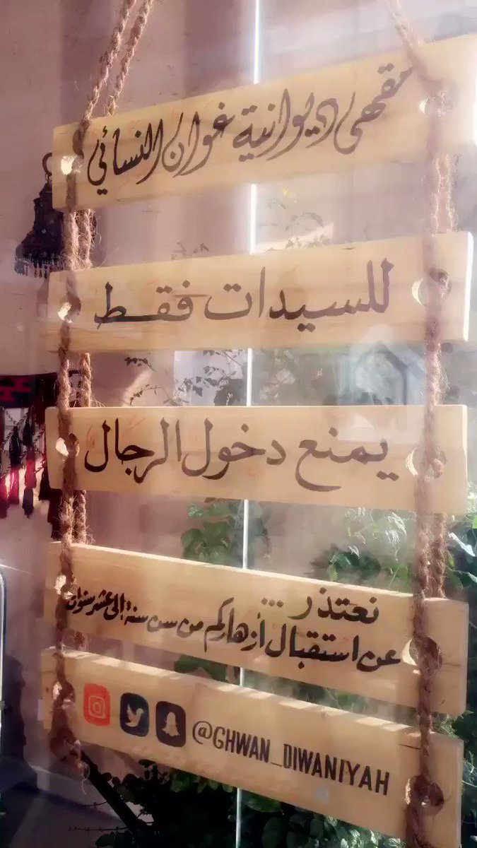مقهى غوان النسائي