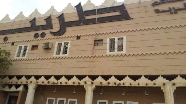 مطاعم قرية طريب (الأسعار + المنيو + الموقع )