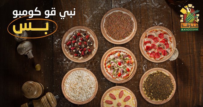 مطعم منؤشة  (الأسعار + المنيو + الموقع )