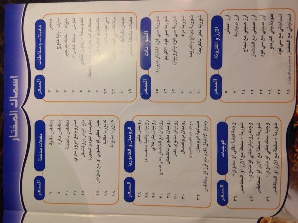 al-mukhtar-fish resturant menu
