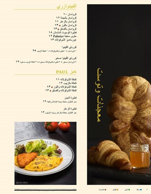 PAUL RESTURANT MENU