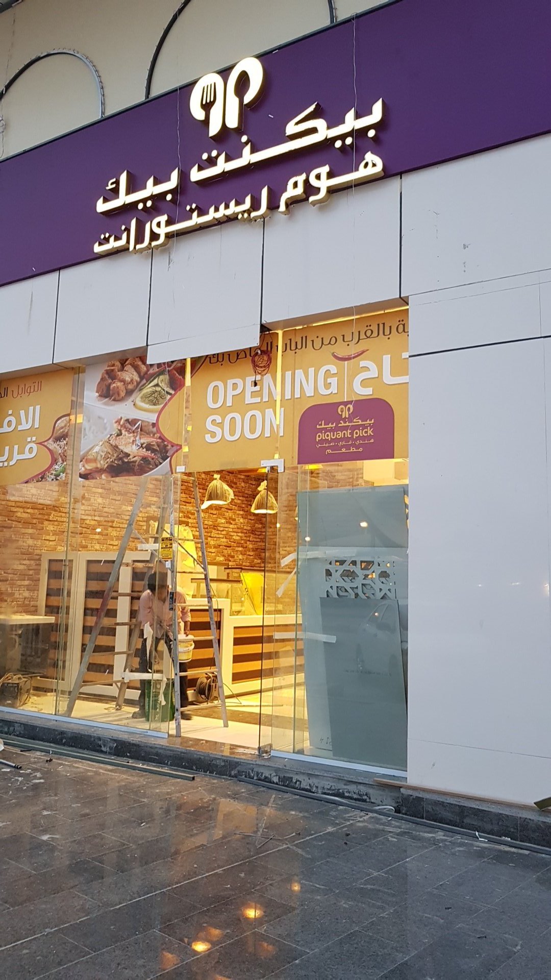 مطعم في الرياض على شكل قطار ( بيكنت بيك هوم ريسورانت )