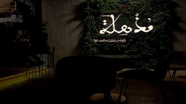 مُذهلة كافيه (الأسعار + المنيو + الموقع )