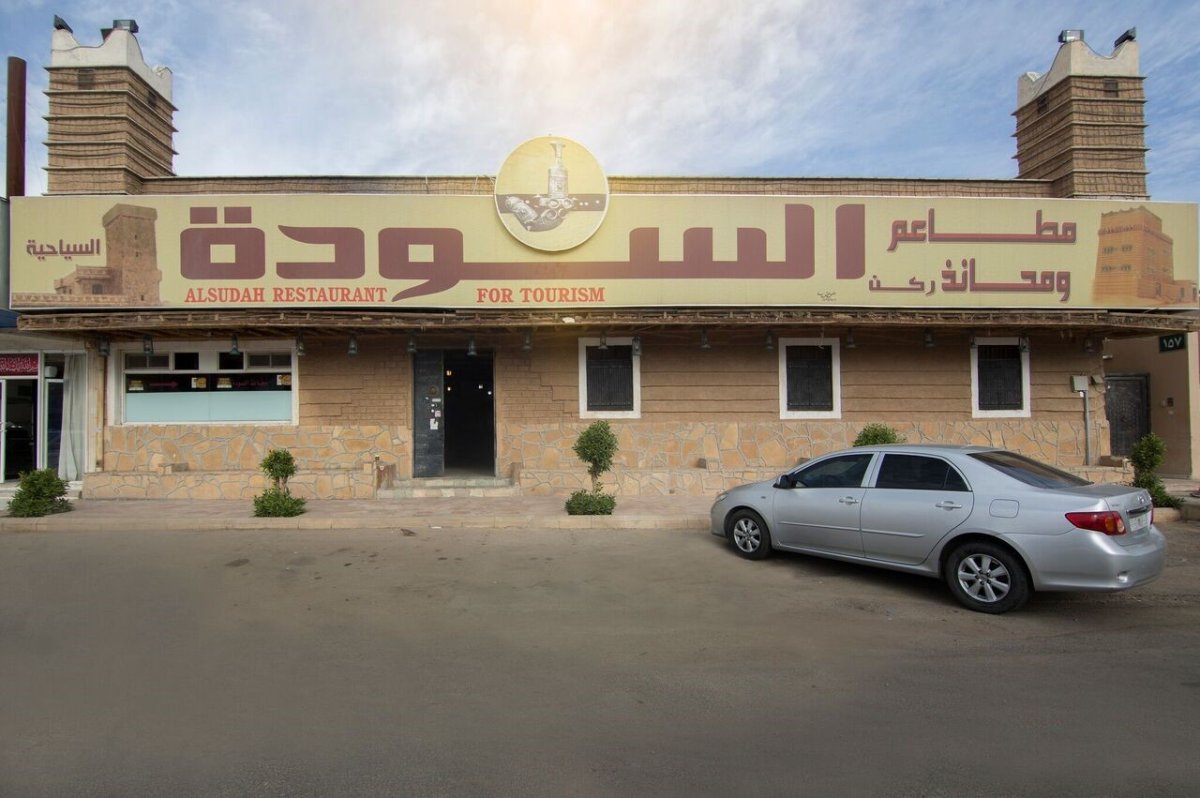 مطعم السودة (الأسعار + المنيو + الموقع )