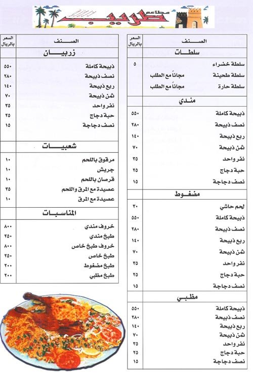 traip village resturant menu