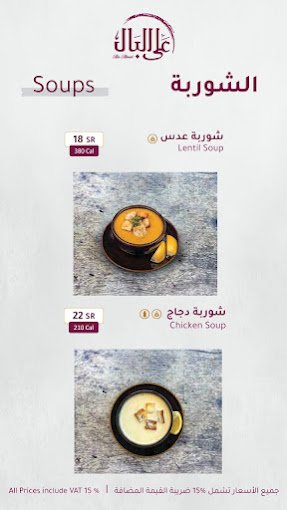 منيو مطعم على البال